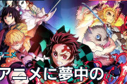 アニメに夢中の海外ユーザー「ただの子供向けだと思っていた」