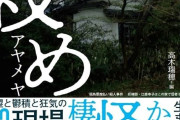 海外「女子高生コンクリート詰め殺人事件は胸が悪くなる…」新刊が描く足立の悲劇と加害者のその後、海外の反応