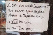日本の店「申し訳ありませんが英語対応できません」→外国人「差別だ！！！！」