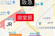 【中国の反応】阪急梅田？御堂筋線梅田？阪神梅田？西梅田、東梅田・・・梅田が多すぎて迷子になる中国人続出！