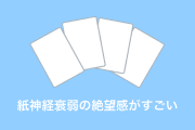 日本の「紙神経衰弱」が完全に気が狂ってるとしか思えないと話題に！【台湾人の反応】
