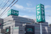 海外「日本で家具を揃えるならニトリだ！」日本での生活の知恵に対する海外の反応