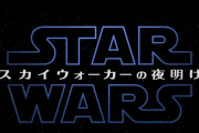 『スターウォーズEP9』公開直後の外国人の反応(海外の反応)