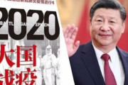 「日本ウイルス」「イタリアンウイルス」中国のプロパガンダに海外びっくり仰天！（海外の反応）