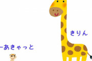 背の高さは15倍以上だけど…キリンとミーアキャットの友情が美しい