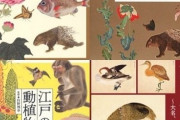 韓国人「江戸時代、既に日本と朝鮮の格差は天と地だった‥（ﾌﾞﾙﾌﾞﾙ」江戸時代の動物図鑑レベルをご覧ください　韓国の反応