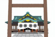 【韓国の反応】「日本の議員87人、靖国神社集団参拝」…岸田首相、供え物奉納。韓国の反応「屈辱外交の結果。日本は韓国の顔色を全く伺わない。」