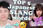 外国人さん、SNSで話題の日本語のスラングを学んでみるようです