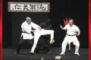 海外「これは欽ちゃんの仮装大賞史上最高のショー！」驚きの空手道場の動画に大きな反響（海外の反応）