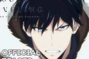 海外「作画もレベルアップしてて最高」『俺だけレベルアップな件』第２期ＰＶ公開で海外ファン歓喜