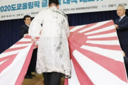 東京五輪の放射能・旭日旗問題を世界に知らせる推進委員会が韓国で発足…旭日旗を引き裂くパフォーマンス披露