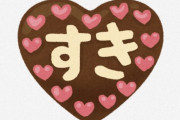 海外「理解出来ない文化」外国人が日本のバレンタインデーの『義理チョコ』について困惑中