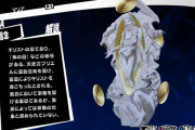 外国人「なぜ欧米より日本のゲームのほうが聖書引用が多いんだ？」