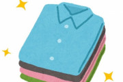 「今と昔で、衣服の扱い方で大きく変化したこと…」海外の反応