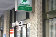 海外「日本の銀行で一番いいのはどこだ？」日本の銀行に対する海外の反応