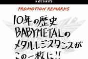 【海外】SU-METALとMOAMETALの宣伝文句