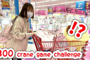 ３万円でクレーンゲーム取り放題チャレンジ⁉外国人「日本のクレーンゲームは景品がハイクオリティだし遊んでて楽しいんだ」