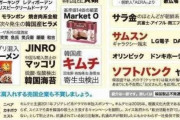 【韓国製品不買運動】日本人「もうキムチは食べない！辛ラーメンも食べるな！」日本でも韓国製品の不買運動の兆しが現れ始める　韓国の反応