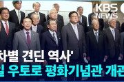 【韓国の反応】朝鮮人差別と貧困の歴史、ウトロ平和祈念館開館、韓国「朝鮮を捨てて逃げたくせに」
