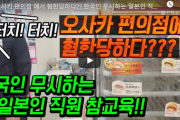 【またコイツか】大阪のコンビニで嫌韓される?? 韓国人を無視する日本人職員に真の教育!! 【韓国人の反応】