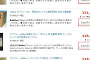 【韓国の反応】日本でも「尿素水大乱」の始まりです