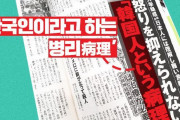 【火病】日本の週刊誌が「憤怒を我慢できない韓国人という病理」「10人のうち1人は治療が必要(大韓神経精神医学会)」と嫌韓特集をして謝罪！日本国内からも批判