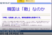【韓国の反応】日本の有識者「韓国は敵ではない」韓国人の反応
