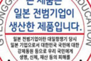 韓国人「21世紀にこれは何…」学校内の日本製品に『戦犯ステッカー』を貼付け義務