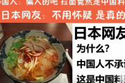 外国人「嘘だろ…ラーメンって実は中国の食べ物なのか？」　中国の反応