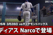 大谷ドジャース新守護神の登場シーンに全米騒然！←「感動」「震えた」（海外の反応）