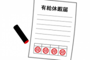 海外「おまえらの有給休暇って何日だ？日本の企業か？外資系か？」→総じていい時代になってんだな