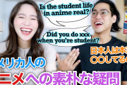 幸せそうな国際カップルが質問に答える。日本のアニメってどうなの？