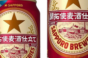 サッポロビール　スペルミスで発売中止予定を撤回