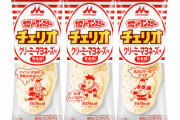 外国人「日本でマヨネーズ味のアイスクリームが発売されてる…」