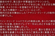 海外「UBIソフトがアサクリ弥助について日本人への謝罪&声明文を出したぞ」