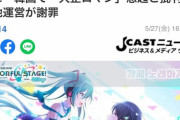 韓国人「韓国人が反日発狂！」人気ゲーム「プロセカ」の衣装が「大正ロマン」想起と大炎上し現地運営が謝罪に追い込まれてしまう‥　韓国の反応