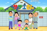 海外「それなら『サザエさん』だな」日本の普通の暮らしを描いたテレビ番組に対する海外の反応