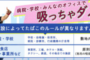 【悲報】日本の禁煙ルールが厳しすぎ！韓国人「これじゃ吸えない場所ばかり」
