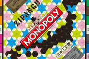 海外「なんで日本にはこんなに寡占企業が多いんだ？」
