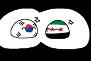 【韓国-北朝鮮】孤独なんだよ【ポーランドボール】