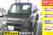 もうめちゃくちゃ！無免許で信号無視→パトカーに衝突→身代わりで10歳年上に出頭させる
