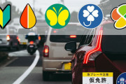 海外「日本は常にクールだ！」車の表示するマークが素晴らしいと外国人も絶賛！
