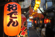 日本の新宿の思い出横丁　【海外の反応】
