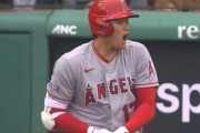 【海外の反応】「大谷もびっくり」レッドソックスが見せた珍プレーのフルコース