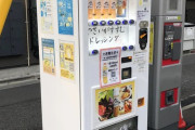 【海外】「日本の異常さは別次元だ」日本に存在するドレッシング自販機に海外驚愕！