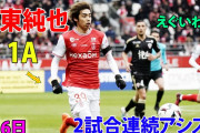 伊東が土壇場で劇的な決勝点をアシスト　無敗記録を伸ばしたランスは8位浮上　【海外の反応】