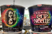 【海外の反応】日本がカフェイン入りゲーミングラーメンとカレーを発売　海外の反応「誰かが死ぬだろう、どんな状況でも食べない」
