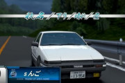 海外「いつ発売されるの？」日本人が勉強のために作ったという『頭文字D』風ドライブゲームを見た海外の反応