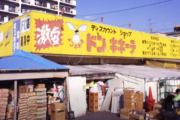 【海外の反応】「日本のジャングルとはここです」日本のドンキホーテ。