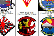 韓国人「在日米軍が旭日戦犯旗をエンブレムとして使って居る件‥」帝国主義の象徴である戦犯旭日旗を何故在日米軍は使って居るのか？　韓国の反応